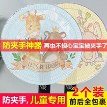 Fan grille cover anti-er tong jia hand all-inclusive safety dust cover sleeve stand fan fan cover