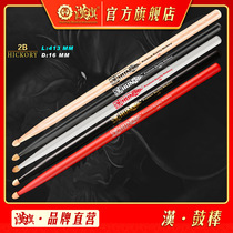 Hanqi drum kit drum stick 2B heavy and thick walnut wooden drumstick Han brand HUN series drum hammer