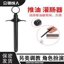 Push-in lubricant liquid injector oil injector male and female SM anal laxative backyard enema cleaning sex toys