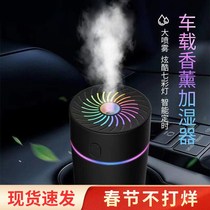 Vehicular humidifiers incense atmosphere lamps Tongan Automobile atomization spray for air purifiers in-car supplies