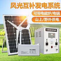 Solar power generation systems Home 220v panels Light volt panels outdoor full range of scenic complementary wind power generators
