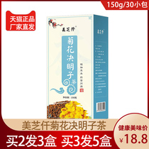 Meizhi chrysanthemum cassia seed tea honeysuckle root osmanthus wolfberry stay up late liver fire health tea substitute tea