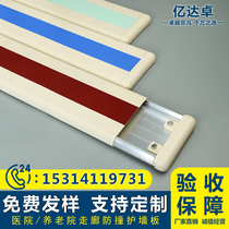 Hospital corridor PVC anti-collision belt medical hotel factory workshop Channel skirting Ward anti-collision strip wall panel