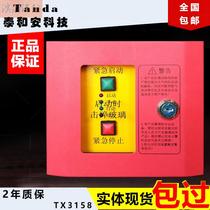 Taihe An on-site gas fire extinguishing start start stop fire stop button Emergency control fire TX3158