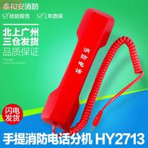 Portable Taihe An HY2713S Shenzhen-style fire telephone extension fire original
