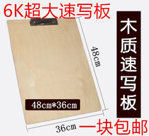 6K sketching board A3 six-open sketch sketching board clip 6-open wooden waterproof sketch clip is larger than 8 Open