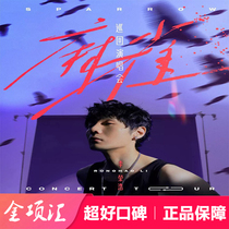 (Host ticket source) 2022 Li Ronghao Sparrow Nanjing concert tickets 1280VIP front row