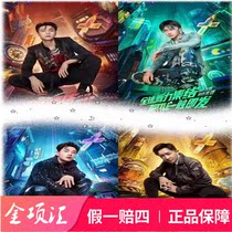 2021 This is the Street Dance 4 Fourth season ticket Wang Yibo Han Geng Zhang Yixing Liu Xianhua concert ticket