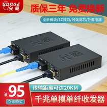 Fiber optic transceiver Gigabit single-mode single-fiber network video surveillance 3 20 40 80KM Ethernet optical brazing optical end photoelectric converter External power supply SC interface receives and transmits 100 megabytes a pair