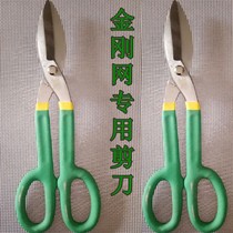 King Kong Net special scissors gold steel yarn Net iron sheet scissors door and window factory dedicated labor-saving easy to get 08 Net