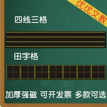 Tian Zi Magnetic blackboard paste four-line three-grid Magnetic blackboard soft magnet teaching blackboard pinyin grid Tian Zi grid