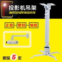Projector hanger Projector bracket thickened Universal square tube ceiling retractable wall-mounted projection box