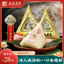 True old old soup rice egg yolk meat fermented bean curd short-lived fresh Jiaxing specialty zongzi Dragon Boat Festival gift