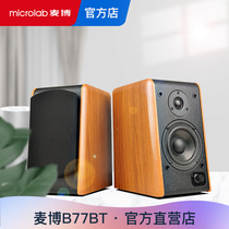 Microlab Maibo B- 77BT TV Speaker 2 0HIFI Bookshelf to Box 2 0 Subwoofer Computer Audio