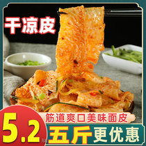 Dry cold skin 5 kg dry noodle skin no-cook instant red oil dry rolling noodle skin Cold vegetable mixed noodles Dry goods bulk specialty ingredients