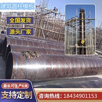 Cylindrical round mold special-shaped column shape replacement steel wooden building round template cement pouring electric power concrete