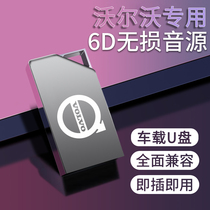 Volvo car lossless music U disk XC60 XC40 XC90 S60 high quality song typec mouth