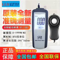 CEM Huashengchang DT-1307 solar light intensity meter power meter solar tester 1999W m2