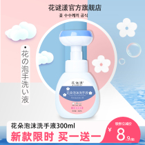 Childrens flower foam hand Sanitizer 300ml Gentle fragrance killing pressing bottle Home use student sterilization mousse