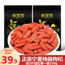 Qi Ri Fragrant Ningxia Zhongning Medlar Five Star Special Class 500g Free Washing 2 Bagged Gou and Groundless Bubbly Water Tectoni