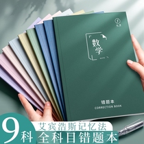 A4 wrong question Chinese mathematics English junior high school students a complete set of books to correct the mistakes.