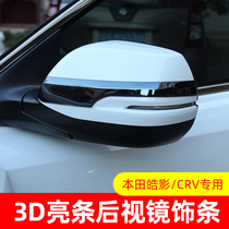 Suitable for Honda Haoying CRV rearview mirror anti-scratch strip New Haoying special reversing mirror anti-scratch decorative bright strip