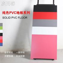 Colored floor stickers self-adhesive pvc black and white gray red floor leather ground renovation and transformation directly lay thin kindergarten