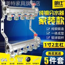 Mingshi 1 2-inch floor heating water separator full copper 20 geothermal pipe 4 points thickened one large flow water collector valve