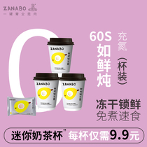 ZANABO ZANABO loquat silver ear soup cup 3 cups 78g ready-to-eat freeze-dried instant brewing meal replacement meal