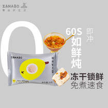 ZANABO ZANABO loquat silver ear soup 10 packs ready-to-eat freeze-dried instant loquat wolfberry red dates ready to eat