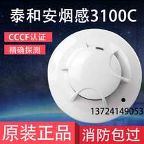 Taihe An smoke TX3100C photoelectric induction pyrotechnic detector coded fire smoke alarm