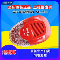 Sanjiang sound and light Sanjiang SG-993 replace the old SG-991 fire sound and light alarm sound and light Sanjiang