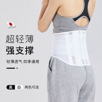 Japanese protective belt Four Seasons ultra-thin Breathable Lumbar Lumbar Waist Disc Male And Female Waist Pain Waist Circumference Support Imported Waist Support
