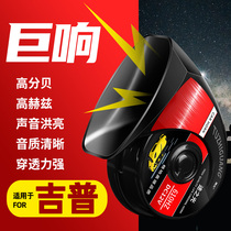 Suitable for JEEP Jeep Guide Grand Cherokee Freedom Light Guest Man Snail HORN Modified car whistle