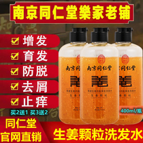 Nanjing Tongrentang ginger shampoo anti-hair hair hair control oil anti-itching official flagship store official website