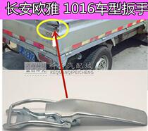 Used for Changan Ouya 1016 single-row small truck fence lock car bangwei door handle carriage clasp wrench
