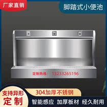 New style stainless steel small pool custom induction urinal school factory wall-mounted foot-pedal urinal long strip small