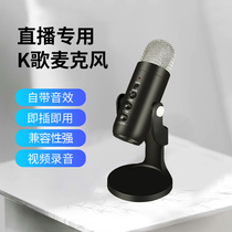Recording and dubbing microphone for computer repair sound arrangement AU Software WIN Apple MAC music k song video class simultaneous sound recording mobile phone snow monster Desktop USB noise reduction capacitor wheat