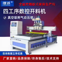 CNC woodworking four-process cutting machine automatic panel furniture cabinet door Lamino invisible parts cutting machine