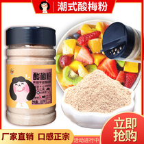 Plum powder dipped in fruit 260g Sweet plum powder Chaoshan Plum powder punch drink plum powder Packaging bottled guava sprinkle material