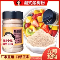 Plum powder dipped in fruit 260g Sweet plum powder Chaoshan plum powder punch drink plum powder Packaging bottled guava sprinkle material