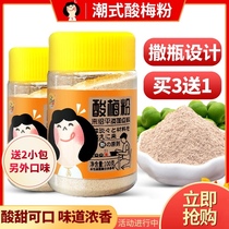 Plum powder dipped in fruit ingredients Plum powder Sweet plum powder Chaoshan plum soup plum powder Plum powder packaging sprinkler