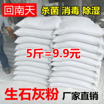 Raw lime powder 5kg desiccant sterilization and disinfection dehumidification moisture-proof mildew deodorant water purification white ash brush tree