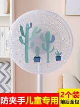 Electric fan cover anti-pinch hands Children child safety net cover protective cover all-inclusive baby finger protective cover dust cover