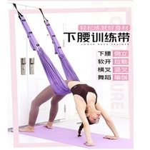 Yoga belt hanging door aerial rope word horse handstand lower waist trainer Hanging training hammock stretching exhibition belt