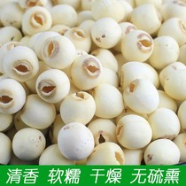 Weishanhu lotus seeds dry premium sulfur-free wild lotus seeds fresh skinned and cored White lotus seeds Red lotus seeds