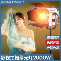 2000W Red head light Photography shed Light Lanterns Indoor Photo deities Teenage Girl Lamp Beat light Film and film Spotlight Shooting Warm Light Three-color Live Professional Dedicated Retrolight Profile Lamp Portrait portrait Write True