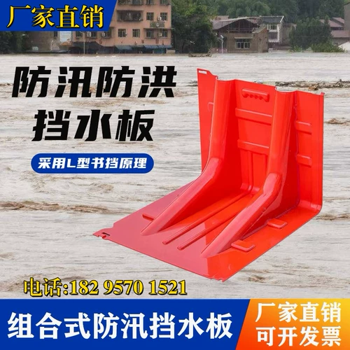 Абс борьба с наводнениями водные барьер блокировки воды L-тип Пластиковый наводнение Контроль подземного гаражного гаража Телескопическая подвижная профилактика наводнений.