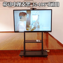 LCD TV all-in-one bracket floor-standing movable bracket meeting room 55 65 86-inch cart