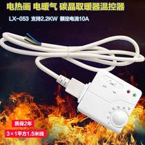 Electric heating drawing electric heating electric heater thermostat floor heating switch built-in probe 10A 30 ℃ socket type 053